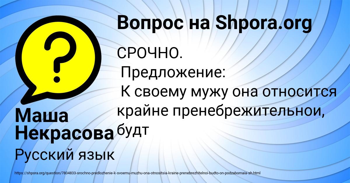 Картинка с текстом вопроса от пользователя Маша Некрасова