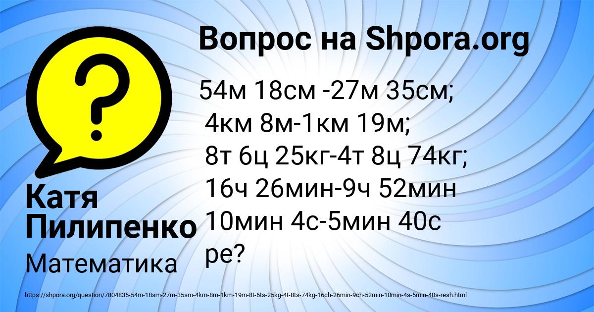 Картинка с текстом вопроса от пользователя Катя Пилипенко