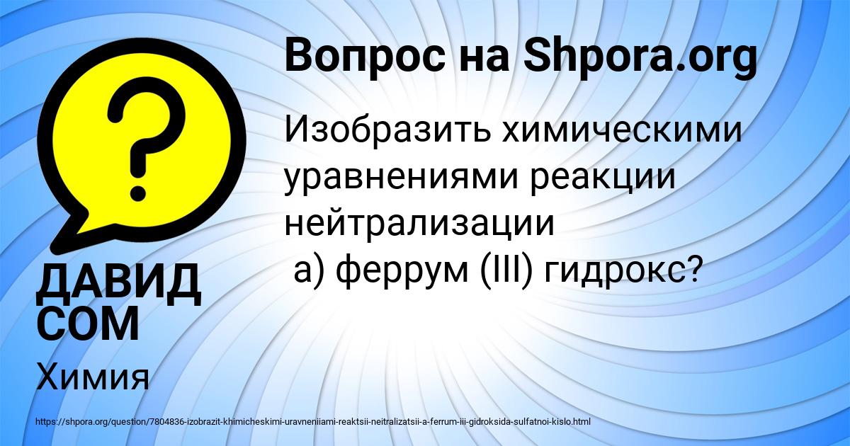 Картинка с текстом вопроса от пользователя ДАВИД СОМ