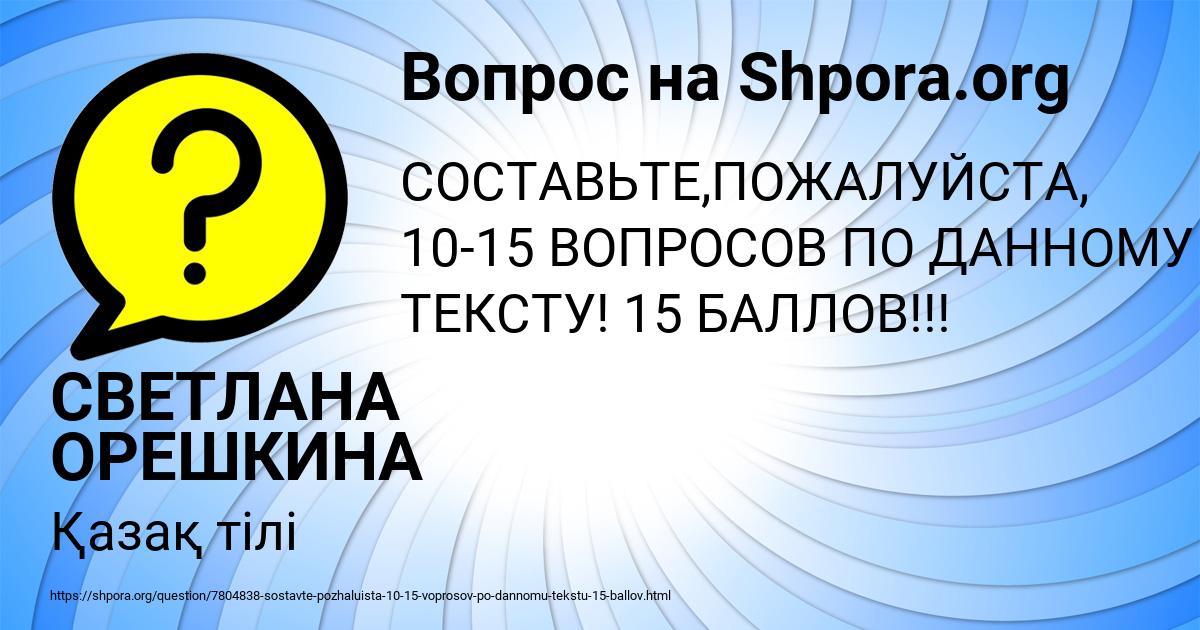 Картинка с текстом вопроса от пользователя СВЕТЛАНА ОРЕШКИНА