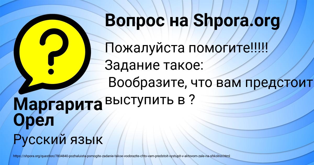 Картинка с текстом вопроса от пользователя Маргарита Орел