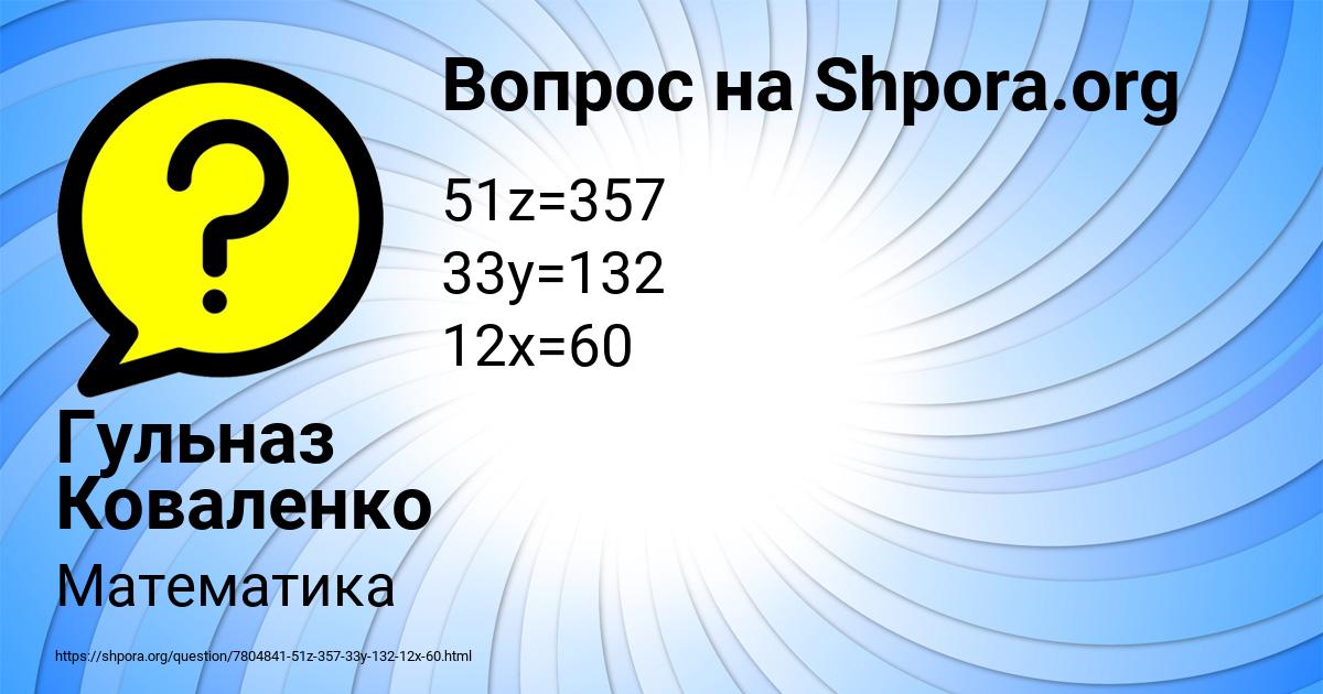 Картинка с текстом вопроса от пользователя Гульназ Коваленко