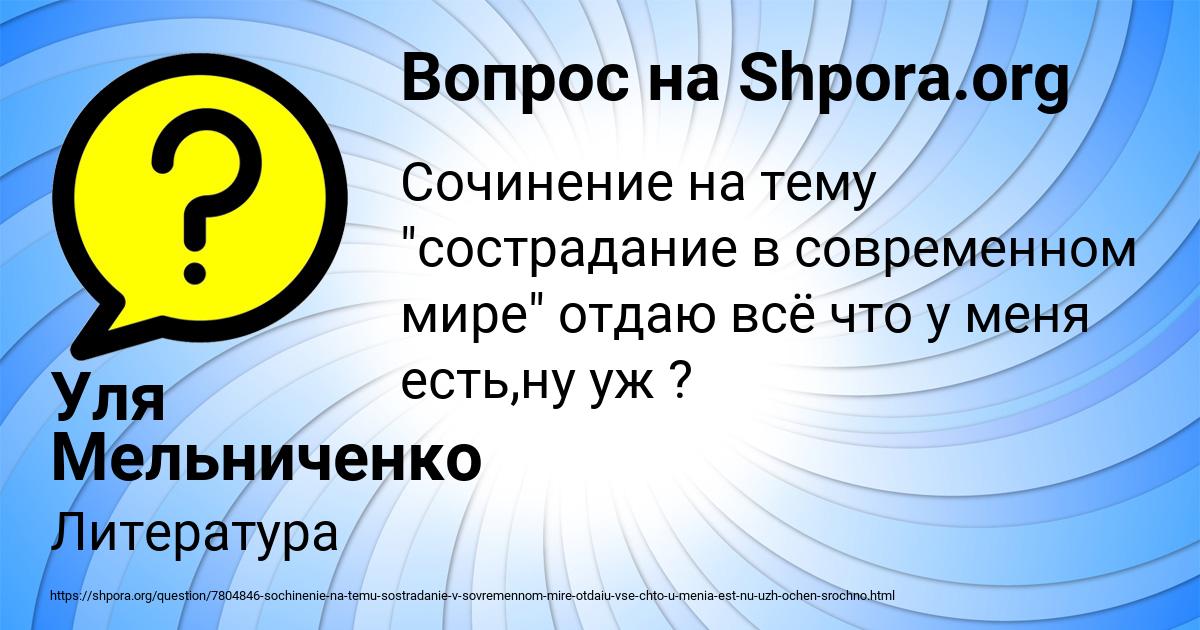 Картинка с текстом вопроса от пользователя Уля Мельниченко