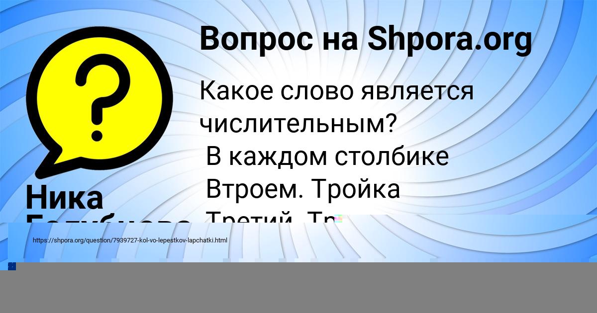 Картинка с текстом вопроса от пользователя Ника Голубцова