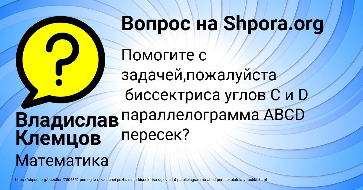 Картинка с текстом вопроса от пользователя Владислав Клемцов