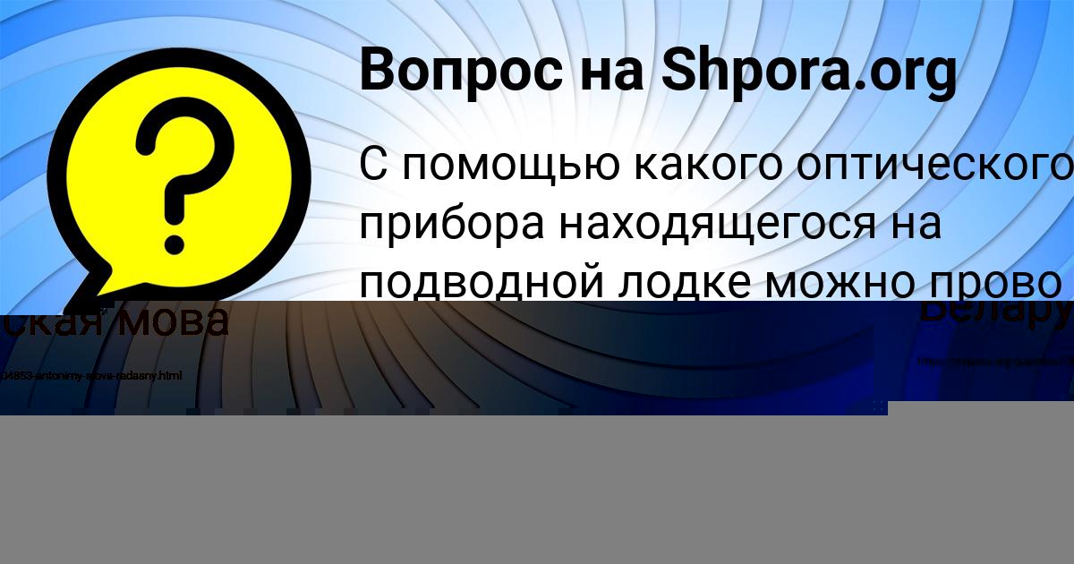 Картинка с текстом вопроса от пользователя Юлия Рудык