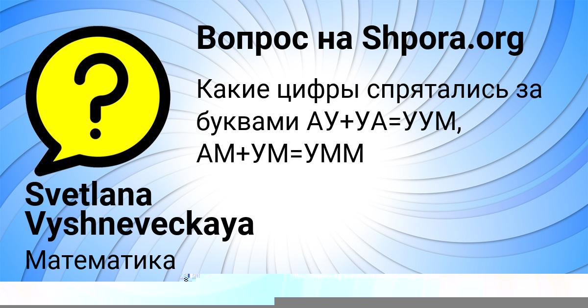 Картинка с текстом вопроса от пользователя Svetlana Vyshneveckaya