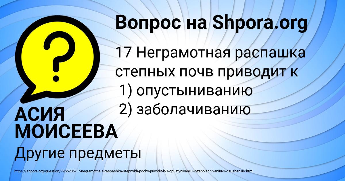 Картинка с текстом вопроса от пользователя САША ПАВЛОВА