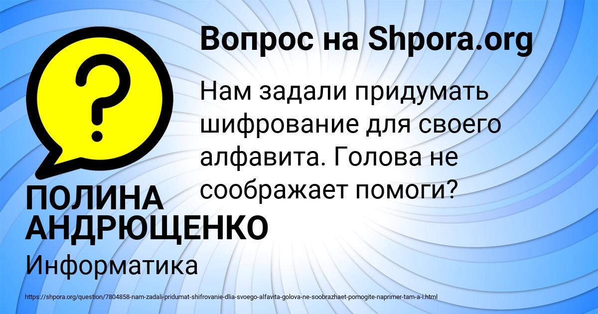 Картинка с текстом вопроса от пользователя ПОЛИНА АНДРЮЩЕНКО