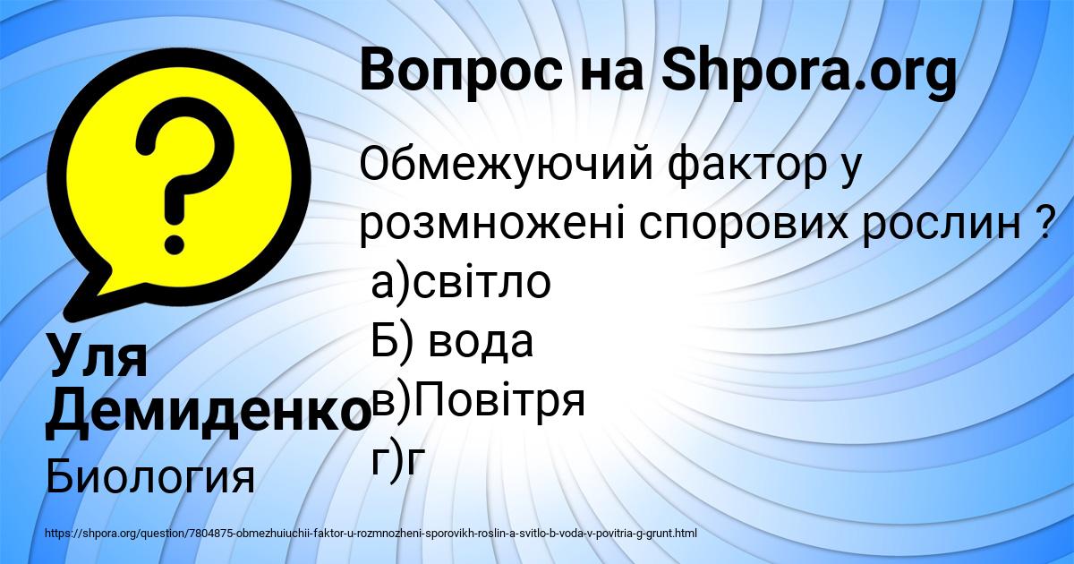 Картинка с текстом вопроса от пользователя Уля Демиденко