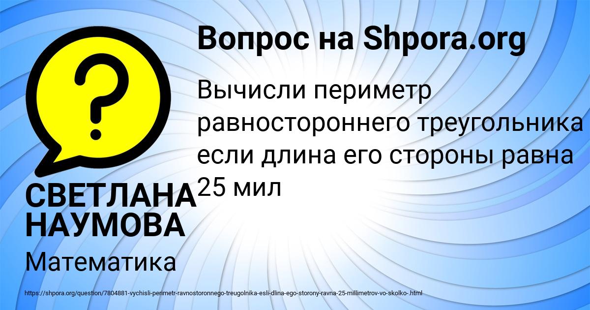 Картинка с текстом вопроса от пользователя СВЕТЛАНА НАУМОВА