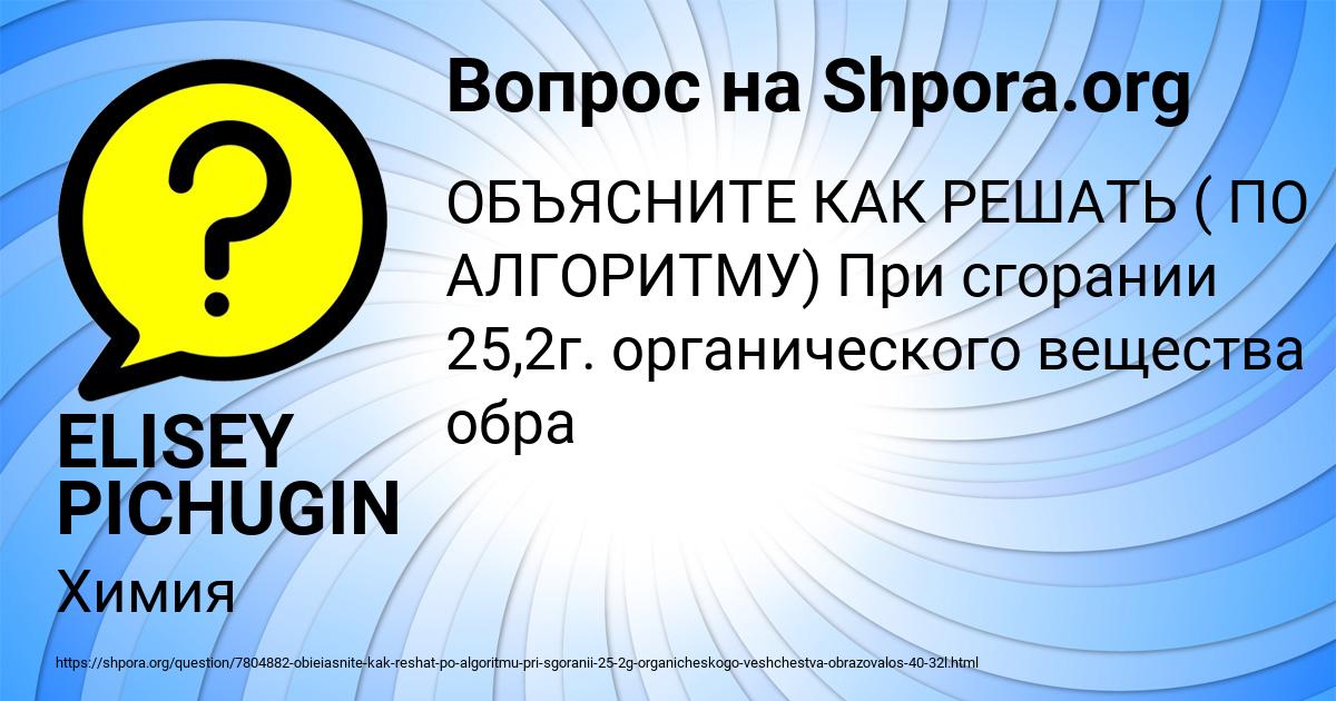 Картинка с текстом вопроса от пользователя ELISEY PICHUGIN