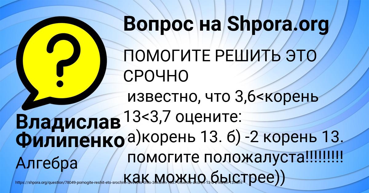 Картинка с текстом вопроса от пользователя Владислав Филипенко