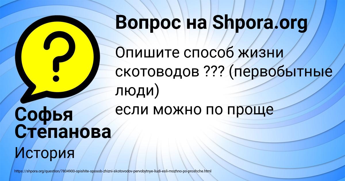 Картинка с текстом вопроса от пользователя Софья Степанова