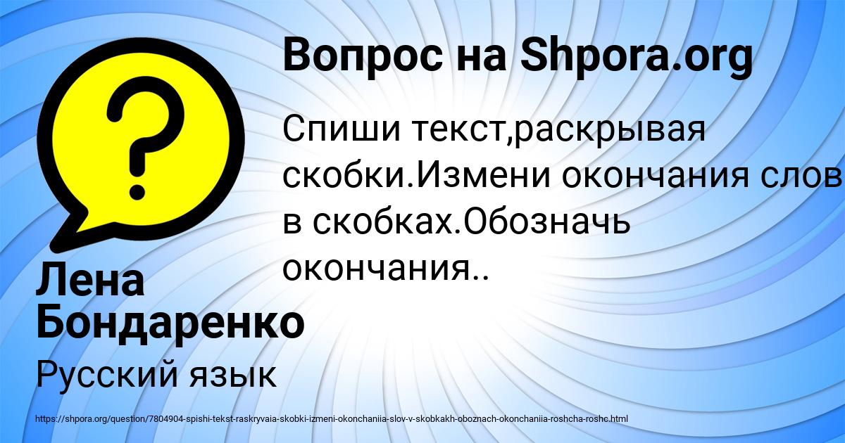 Картинка с текстом вопроса от пользователя Лена Бондаренко