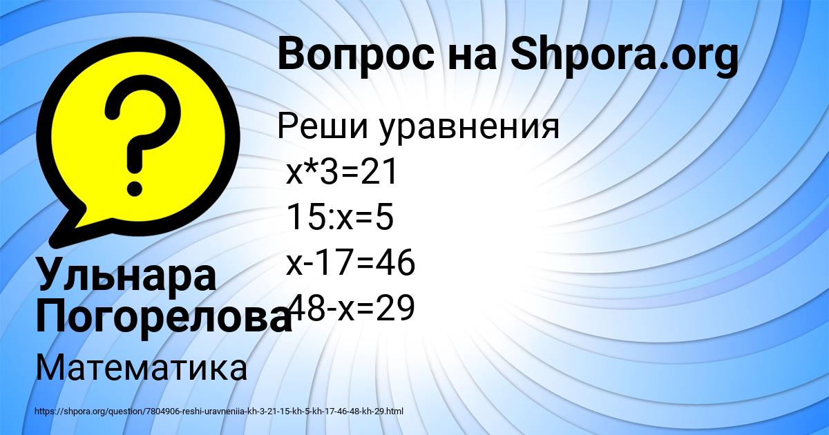 Картинка с текстом вопроса от пользователя Ульнара Погорелова