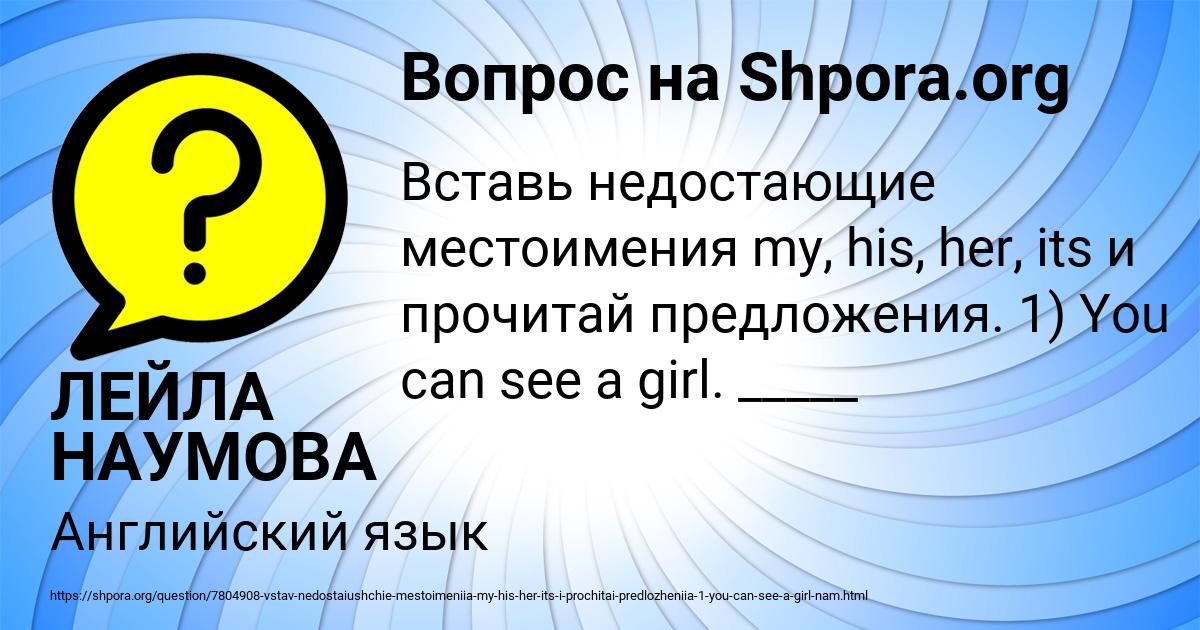 Картинка с текстом вопроса от пользователя ЛЕЙЛА НАУМОВА