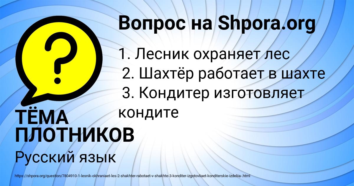 Картинка с текстом вопроса от пользователя ТЁМА ПЛОТНИКОВ