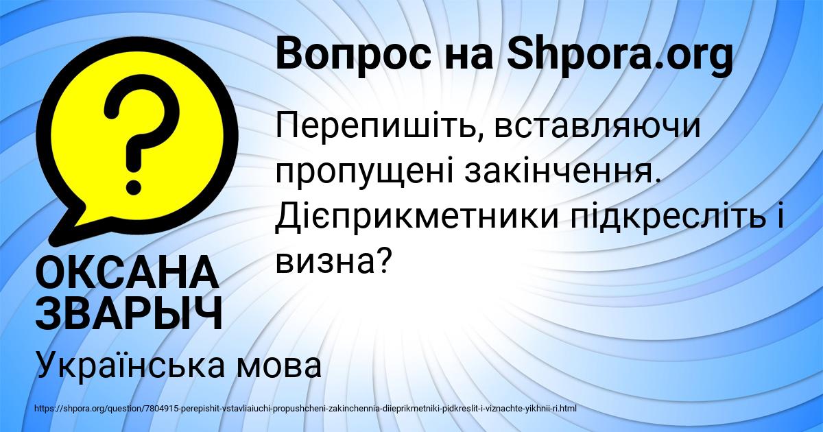 Картинка с текстом вопроса от пользователя ОКСАНА ЗВАРЫЧ