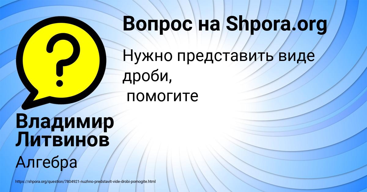 Картинка с текстом вопроса от пользователя Владимир Литвинов