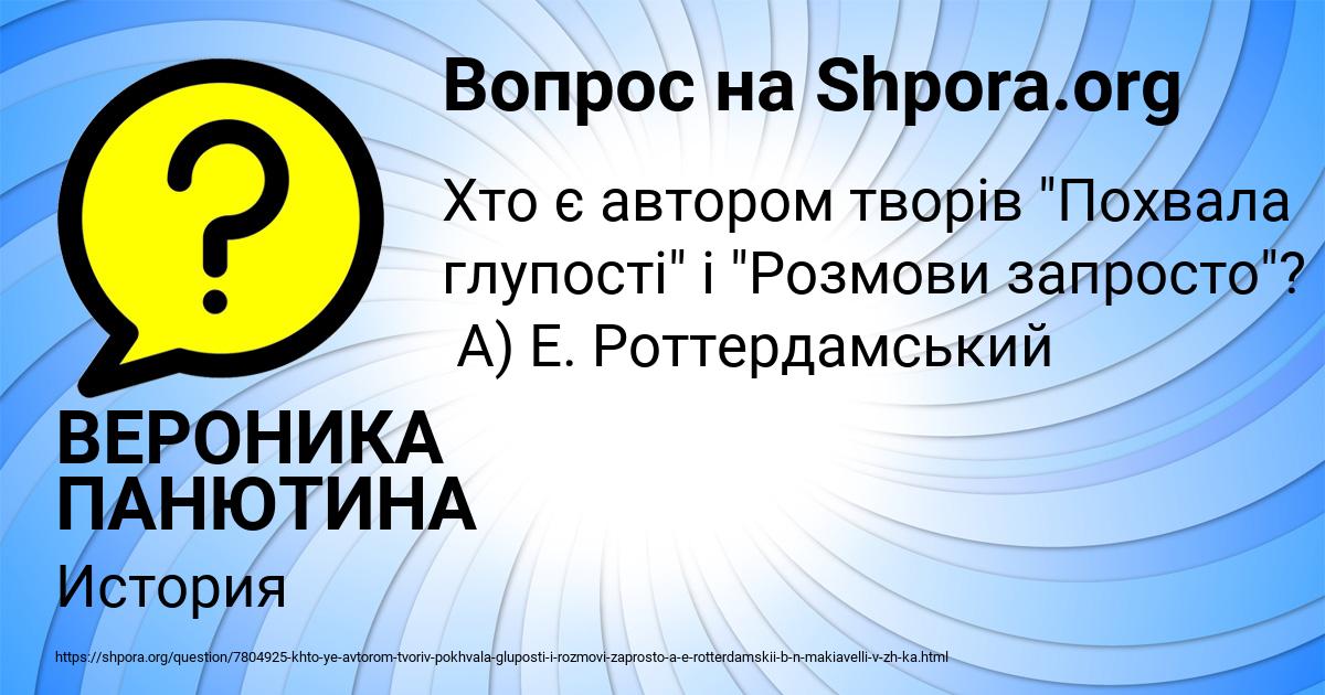 Картинка с текстом вопроса от пользователя ВЕРОНИКА ПАНЮТИНА