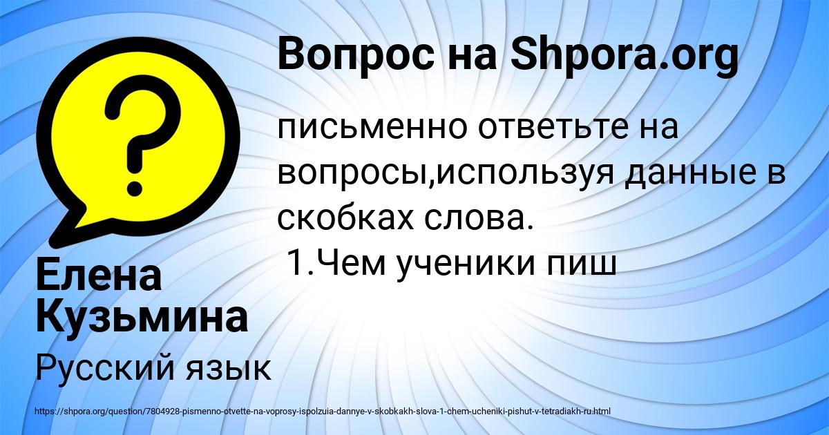 Картинка с текстом вопроса от пользователя Елена Кузьмина