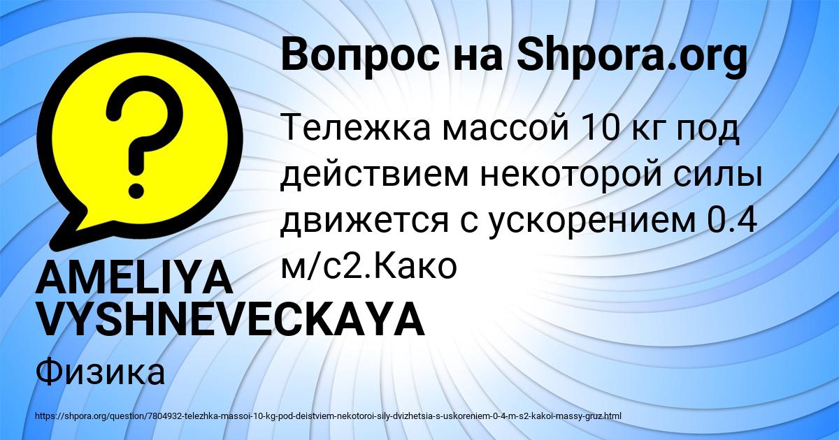 Картинка с текстом вопроса от пользователя AMELIYA VYSHNEVECKAYA