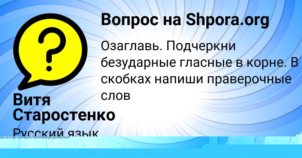 Картинка с текстом вопроса от пользователя Витя Старостенко