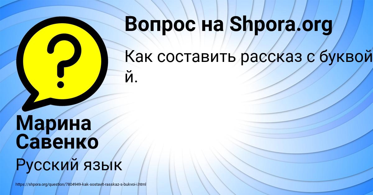 Картинка с текстом вопроса от пользователя Марина Савенко