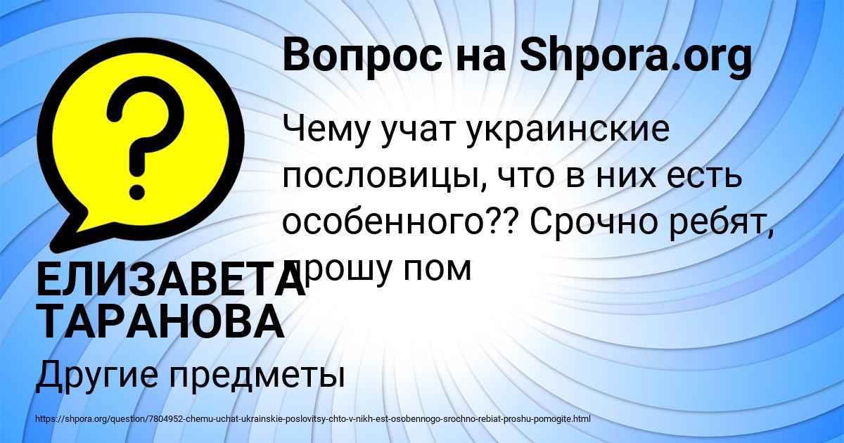 Картинка с текстом вопроса от пользователя ЕЛИЗАВЕТА ТАРАНОВА