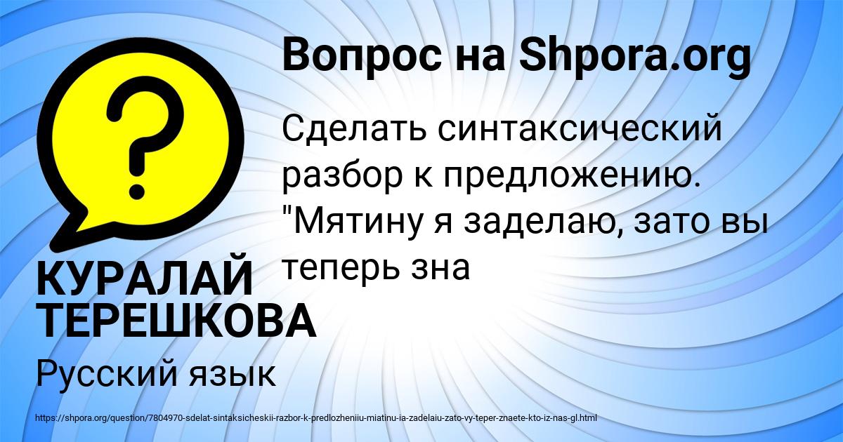 Картинка с текстом вопроса от пользователя КУРАЛАЙ ТЕРЕШКОВА