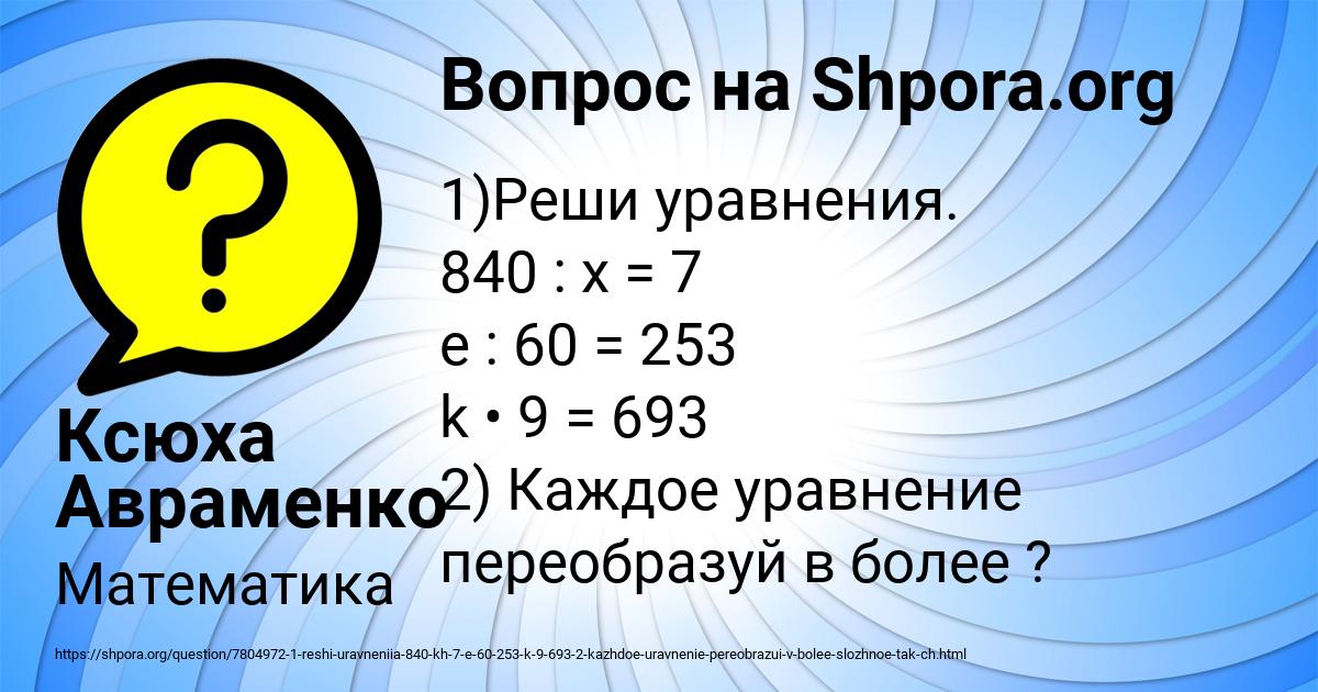 Картинка с текстом вопроса от пользователя Ксюха Авраменко