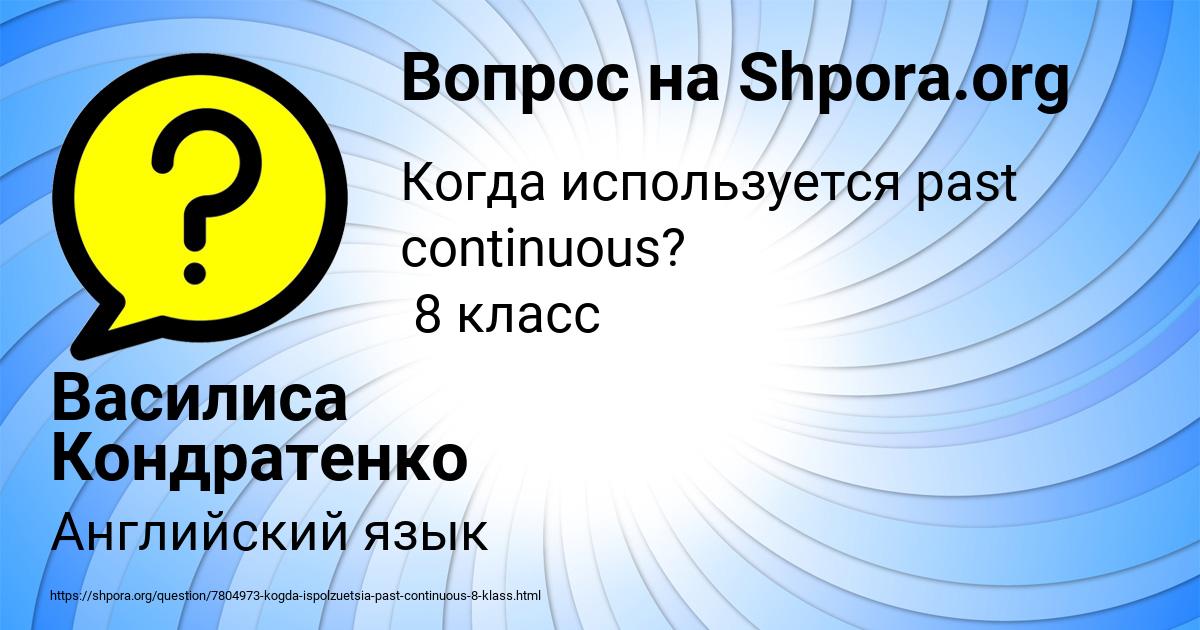 Картинка с текстом вопроса от пользователя Василиса Кондратенко