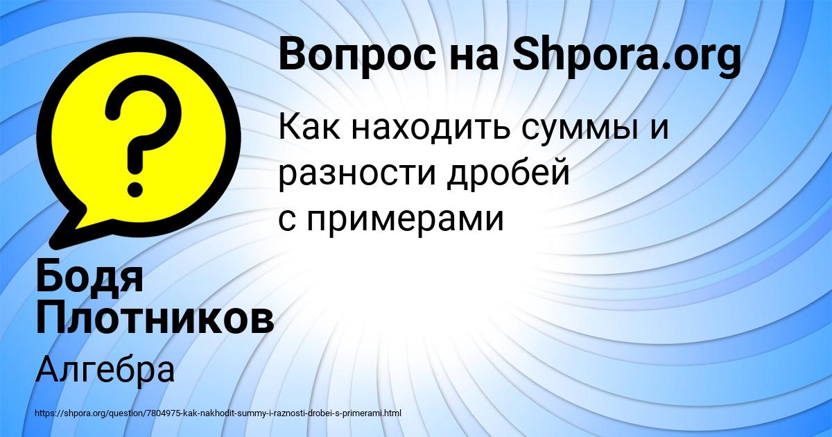 Картинка с текстом вопроса от пользователя Бодя Плотников