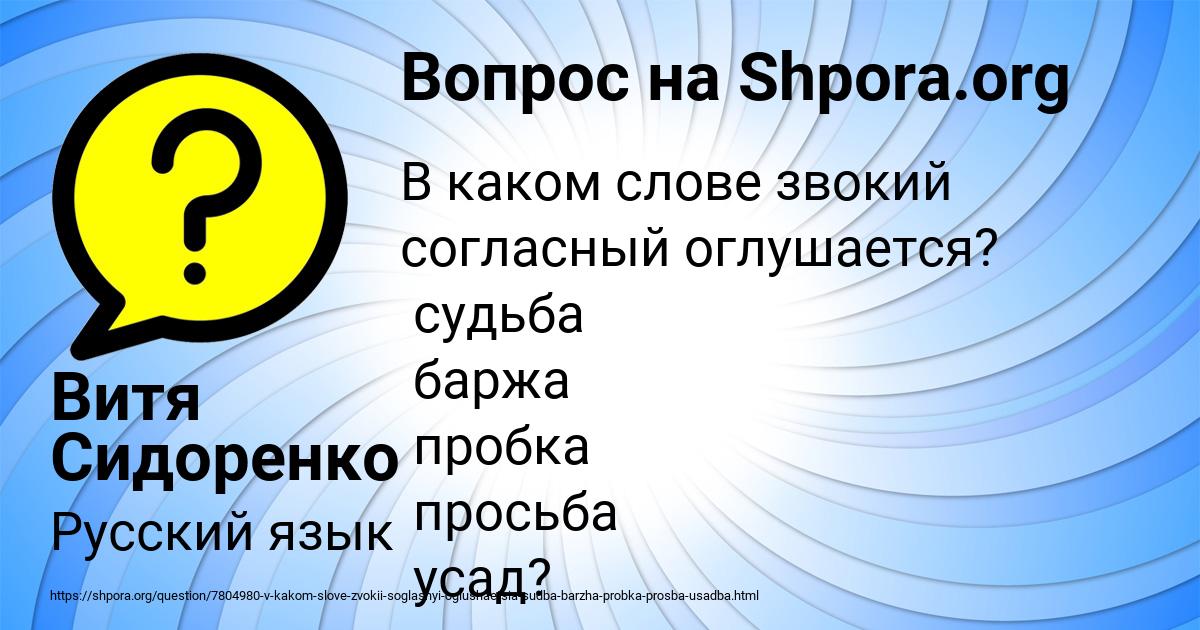 Картинка с текстом вопроса от пользователя Витя Сидоренко