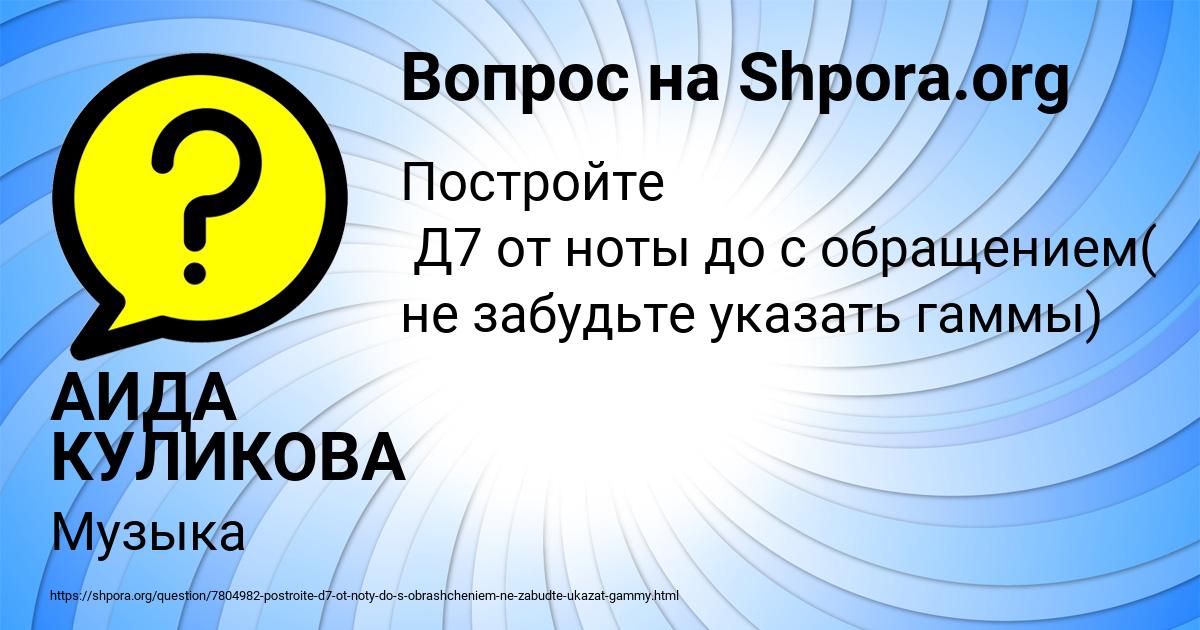 Картинка с текстом вопроса от пользователя АИДА КУЛИКОВА
