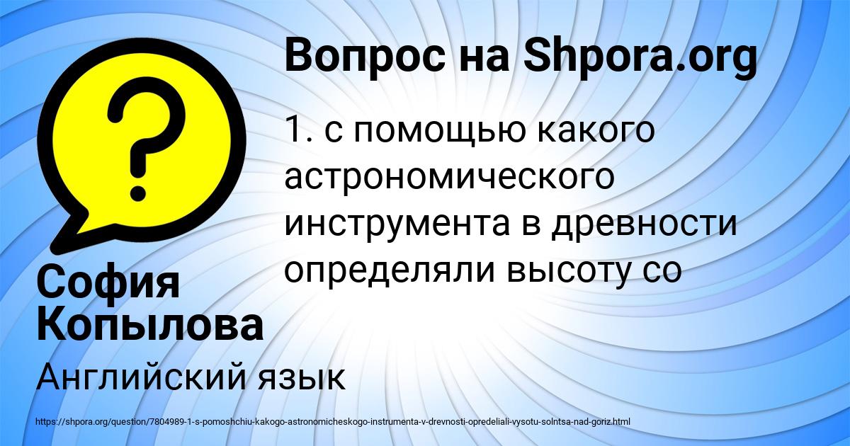 Картинка с текстом вопроса от пользователя София Копылова