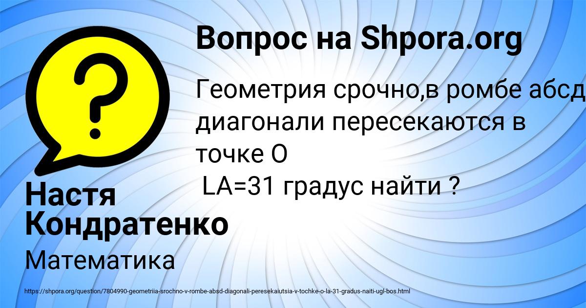 Картинка с текстом вопроса от пользователя Настя Кондратенко