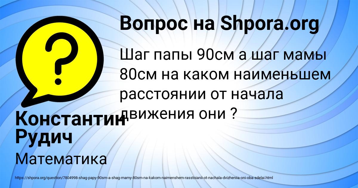 Картинка с текстом вопроса от пользователя Константин Рудич