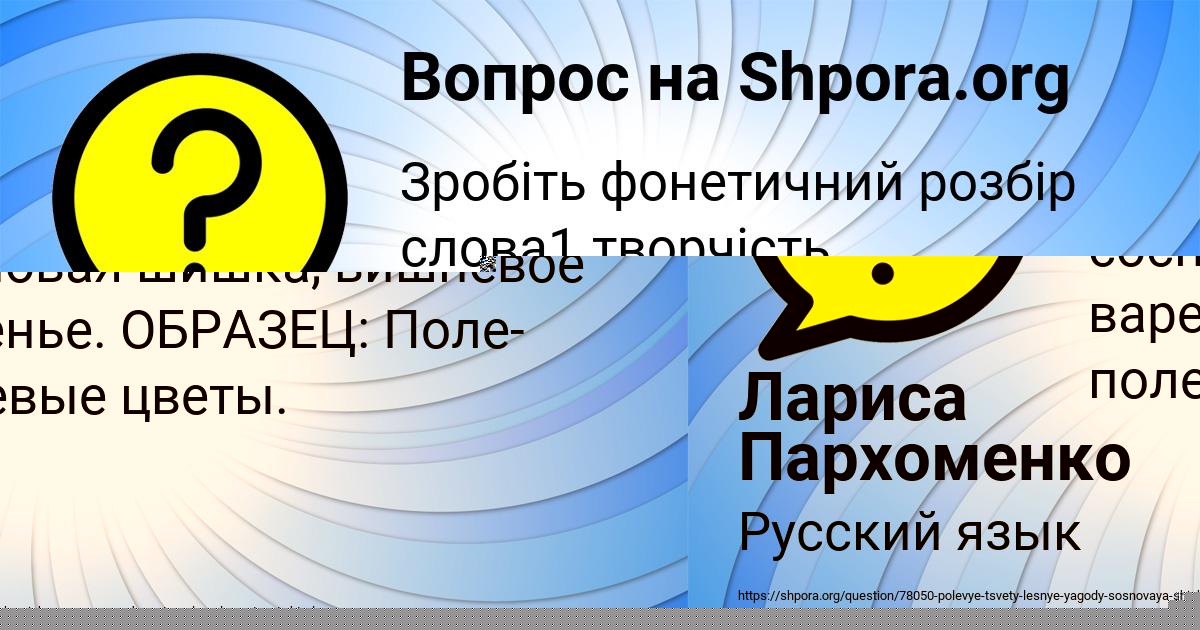 Картинка с текстом вопроса от пользователя Лариса Пархоменко