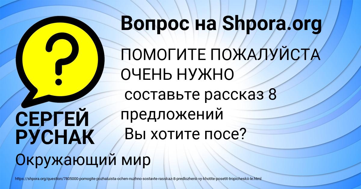 Картинка с текстом вопроса от пользователя СЕРГЕЙ РУСНАК