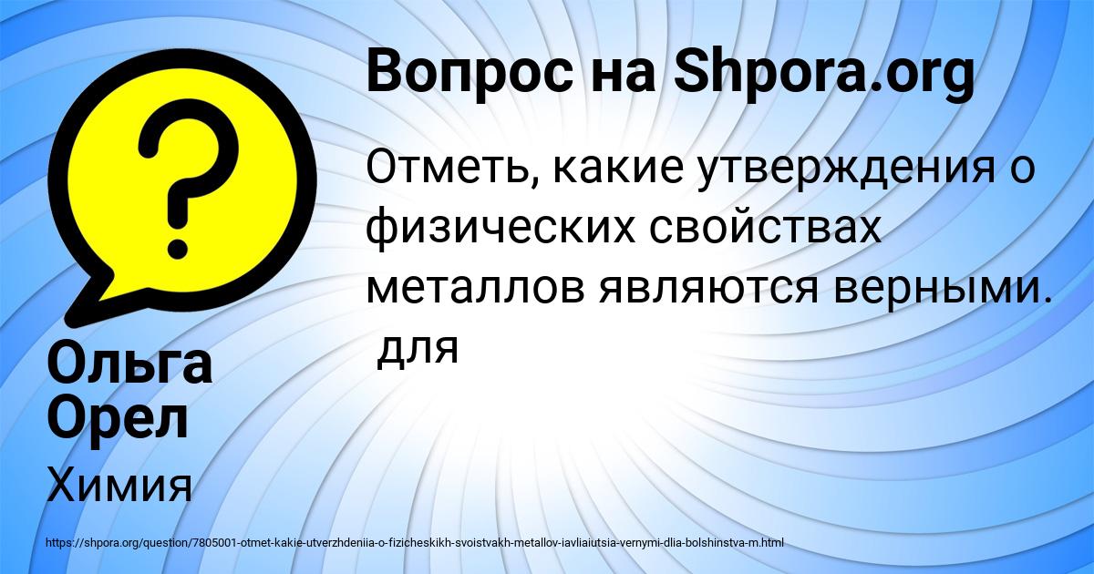 Картинка с текстом вопроса от пользователя Ольга Орел