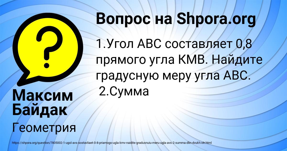 Картинка с текстом вопроса от пользователя Максим Байдак