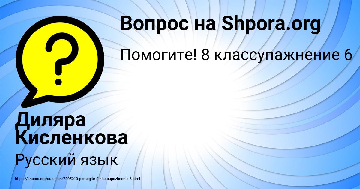 Картинка с текстом вопроса от пользователя Диляра Кисленкова