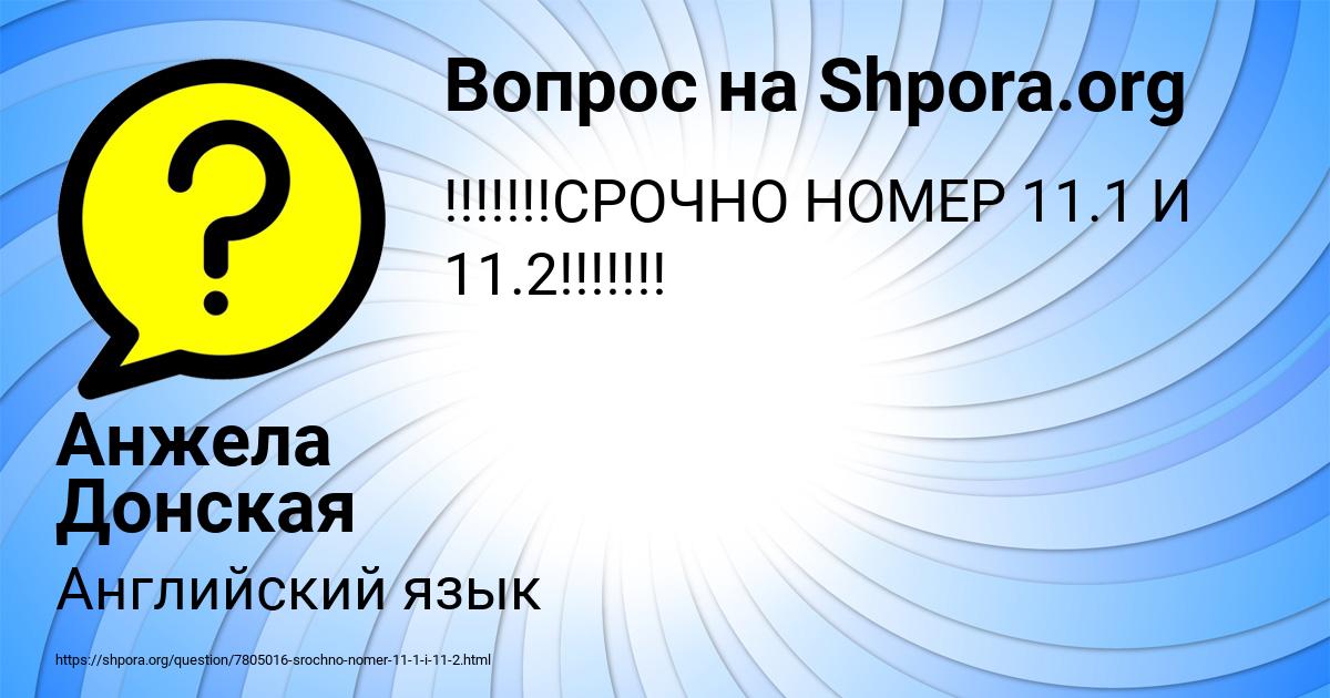 Картинка с текстом вопроса от пользователя Анжела Донская
