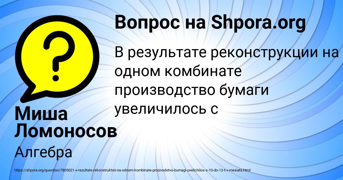 Картинка с текстом вопроса от пользователя Миша Ломоносов