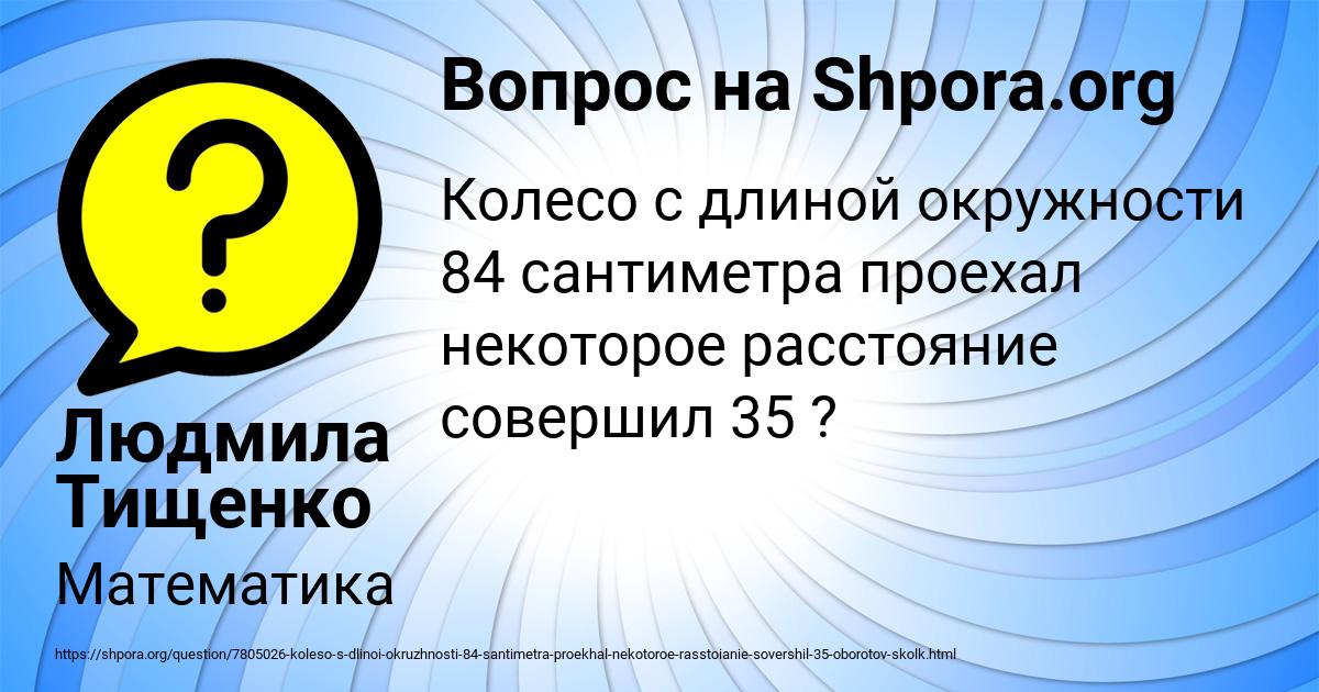 Картинка с текстом вопроса от пользователя Людмила Тищенко