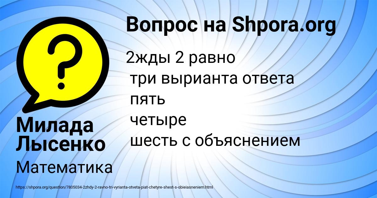 Картинка с текстом вопроса от пользователя Милада Лысенко