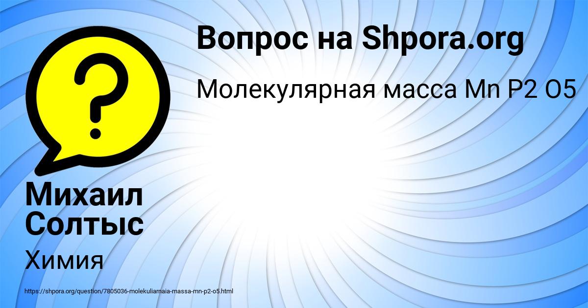 Картинка с текстом вопроса от пользователя Михаил Солтыс