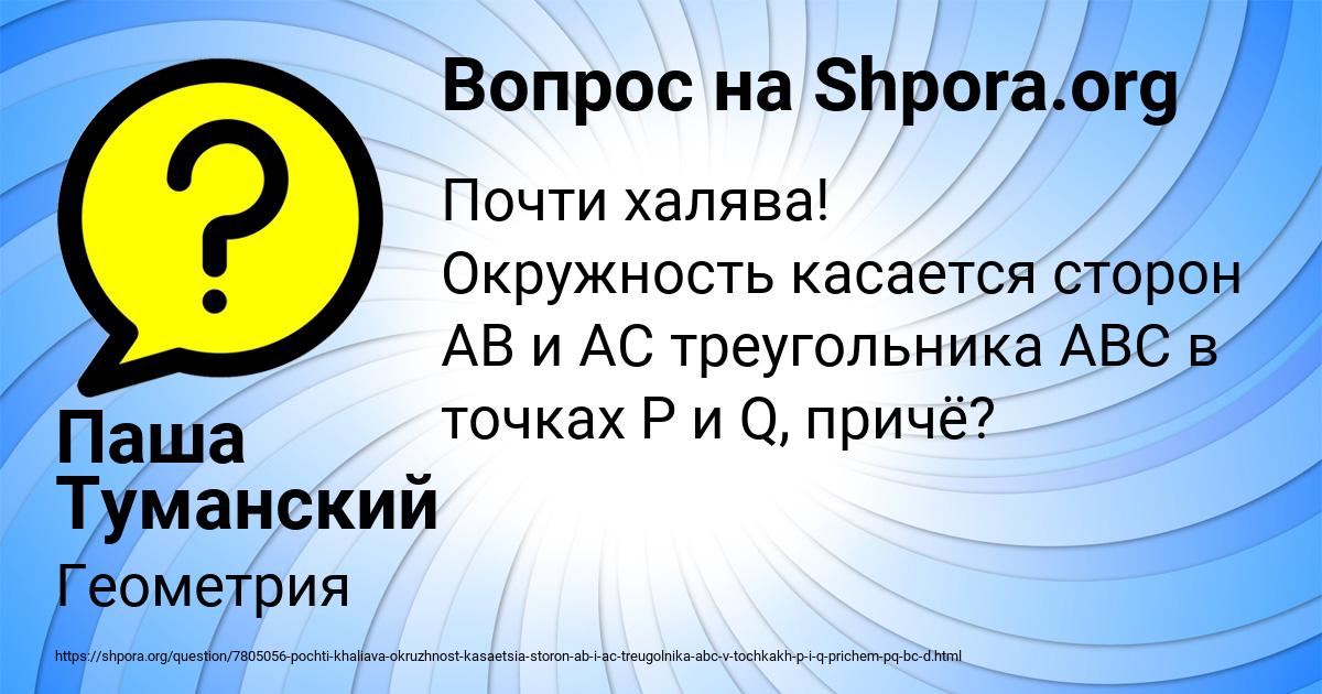 Картинка с текстом вопроса от пользователя Паша Туманский
